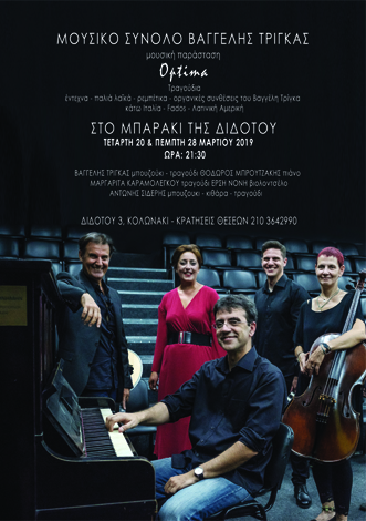 Vangelis Trigas Ensemble – At the Baraki tis didotou Music Stage – Wednesday, 20th & Thursday, 28th, 2019