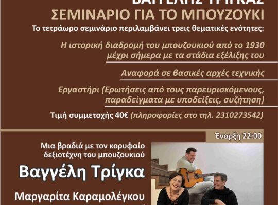 Vangelis Trigas -Bouzouki seminar & Performance at the “Pringipessa” Music Stage in Thessaloniki, on Sunday, May 26, 2024