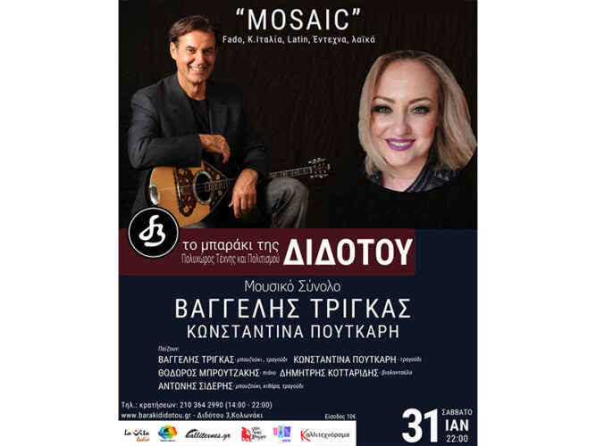 Μουσικό Σύνολο “Βαγγέλης Τρίγκας” MOSAIC – Μουσική Σκηνή “Το μπαράκι της Διδότου” – Σάββατο, 31 Ιαν. 2026